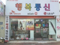 행복통신