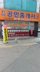 진아공인중개사사무소