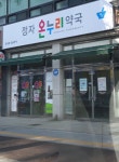정자온누리약국