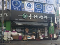 경기두레생협 상동점