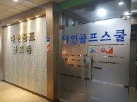 나인골프스크린