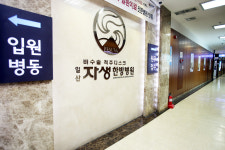 일산자생한방병원