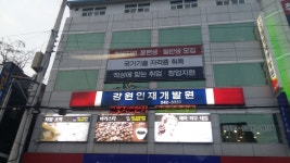 강원인재개발원