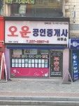 오운공인중개사사무소