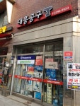 대흥공구마트