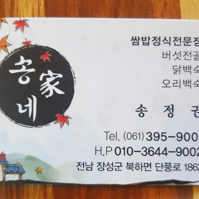 송가네밥상 한식 대표 사진