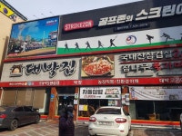 종가대박집 평리점