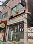 조은식당
