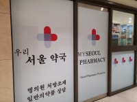 우리서울약국