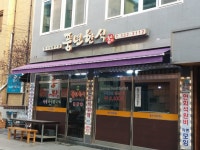 풍년한식뷔페