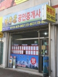 낭주골공인중개사사무소