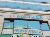 양이비인후과의원