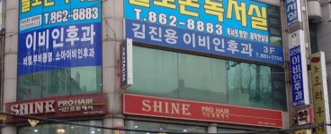 김진용이비인후과의원