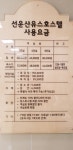 고창선운산유스호스텔