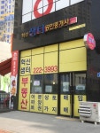 혁신샘터공인중개사사무소