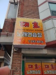 대호노래연습장