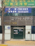 법무사김대엽사무소