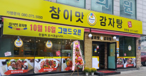 참이맛감자탕 탄현점