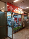 지티타워약국