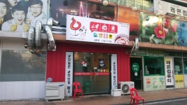 오떡 금촌점