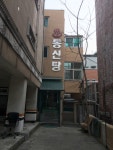 동신목욕탕