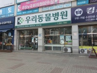 우리동물병원