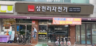 삼천리자전거 강북점