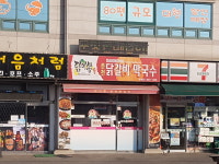 닭이봉춘천닭갈비 덕계점