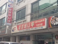 삼성비니루