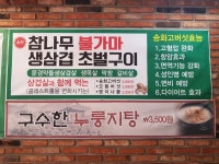 종가대박집 평리점
