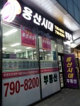 용산시대글로벌부동산중개법인