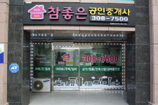 참좋은공인중개사사무소