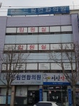 드림연합의원