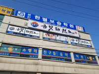 한별학원