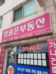 참좋은공인중개사사무소