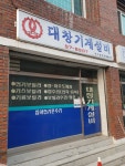 대창기계설비