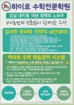 하이로 수학전문 학원