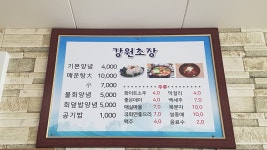 강원초장
