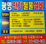 광명 전기 철물설비
