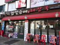 개성 찹쌀순대 해장국