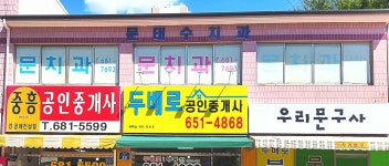 문태수치과의원