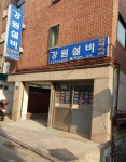 강원설비