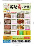 유황족보쌈