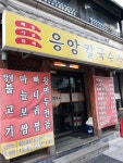 응암칼국수