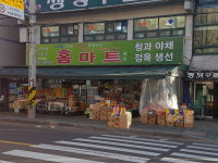 홈마트 작전점