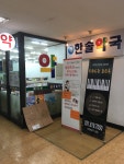 새한솔약국