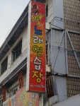 가왕노래연습장