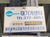 현대모비스현대부품대리점 대기상사