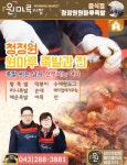 청정원 원마루 족발과 전