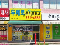 두배로공인중개사사무소